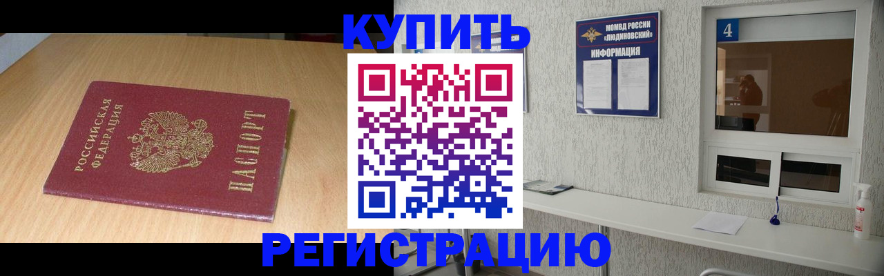 прописка для работы в Батайске