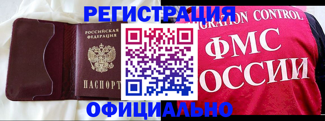 временная регистрация для школы в Батайске