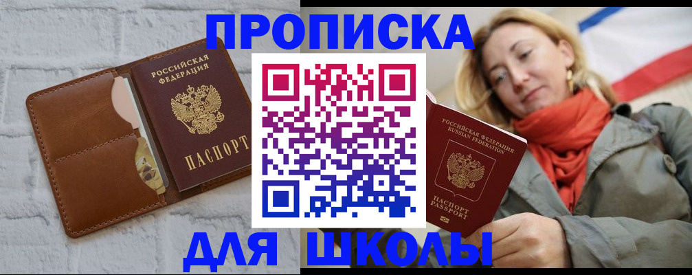 прописка для кредита в Батайске