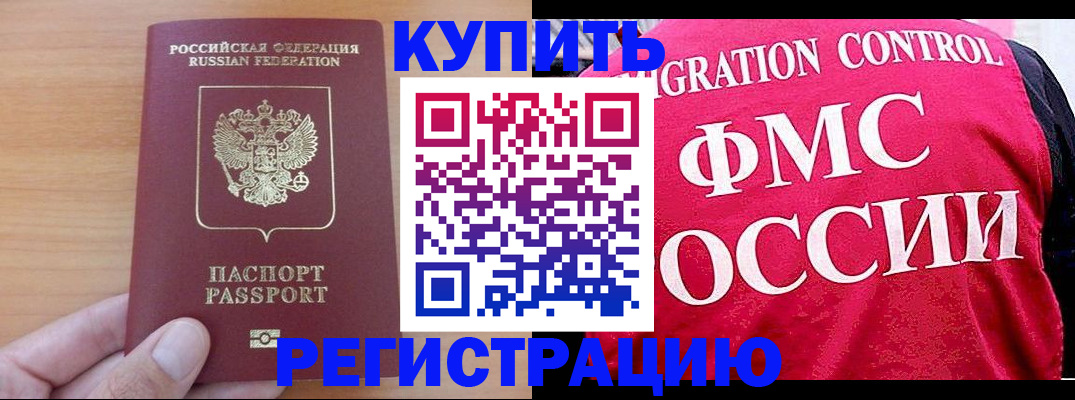 прописка в квартире в Батайске