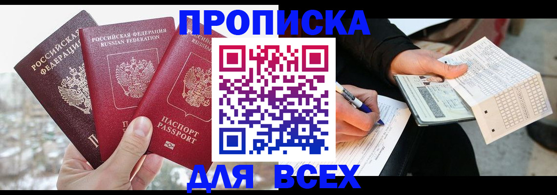 прописка регистрация в Батайске