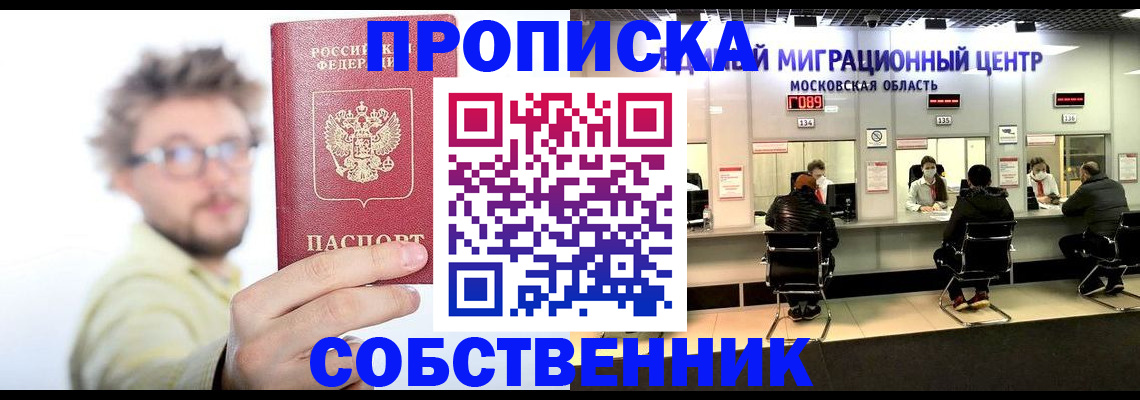 прописка законно в Батайске